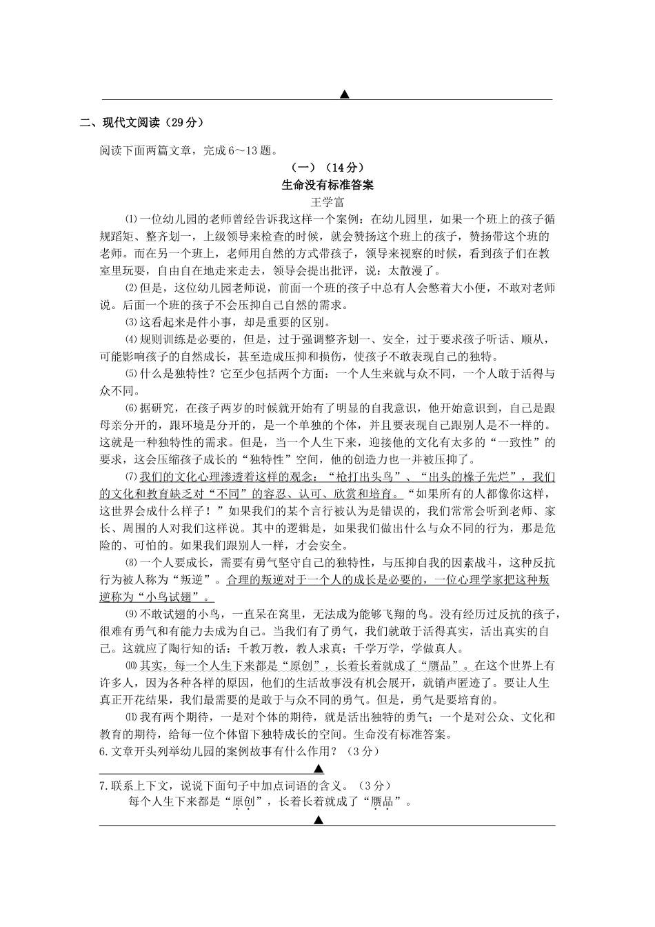 初中语文毕业考试模拟测试卷 试题_第3页