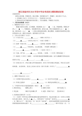 初中语文毕业考试模拟测试卷 试题
