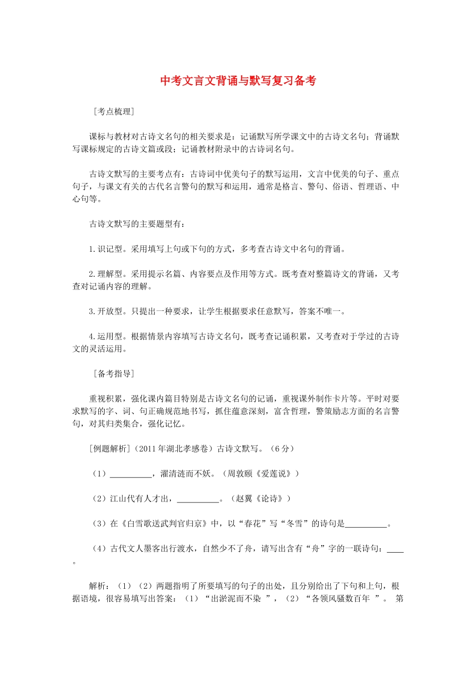 中考语文 文言文背诵与默写复习备考试卷_第1页