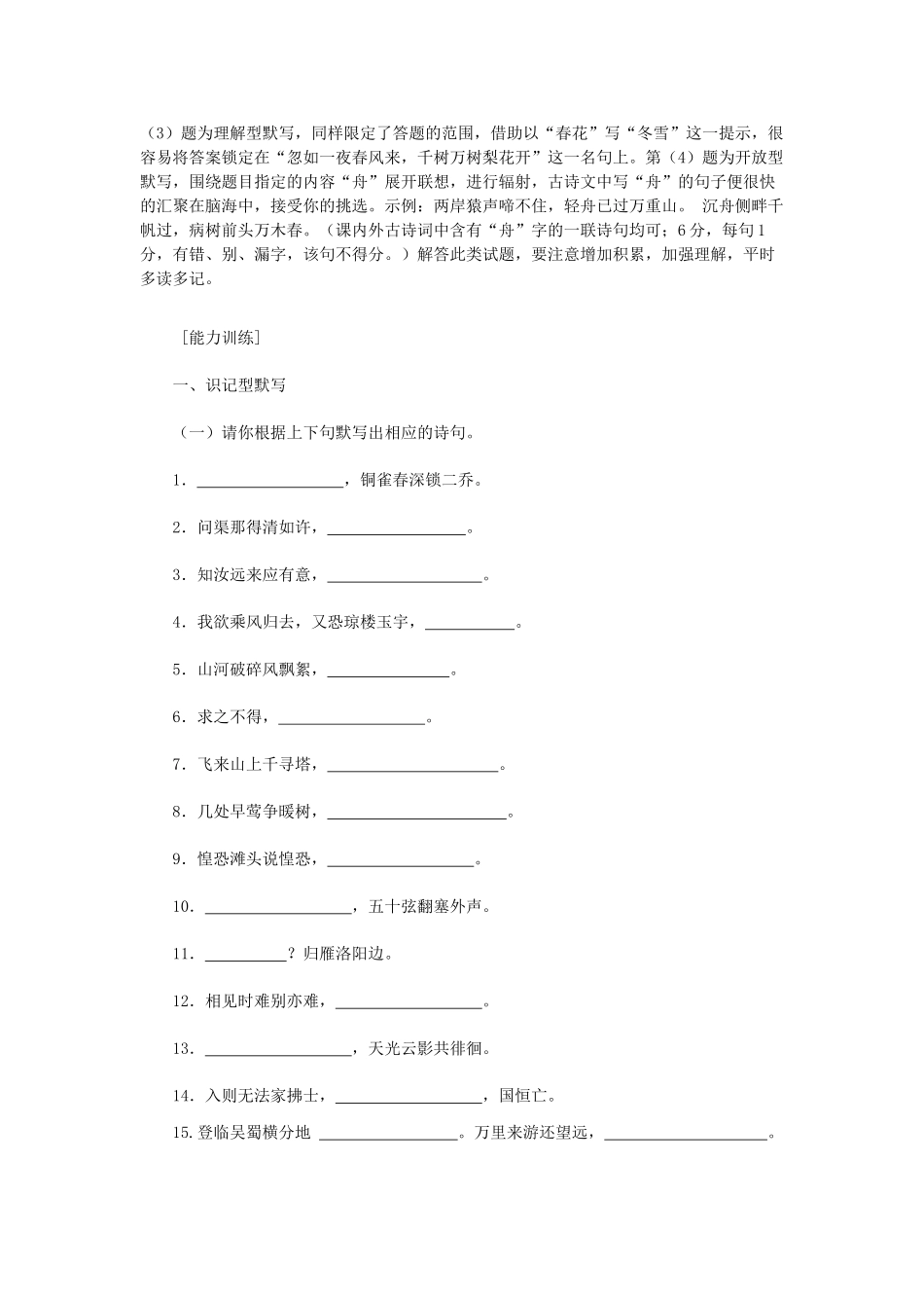 中考语文 文言文背诵与默写复习备考试卷_第2页