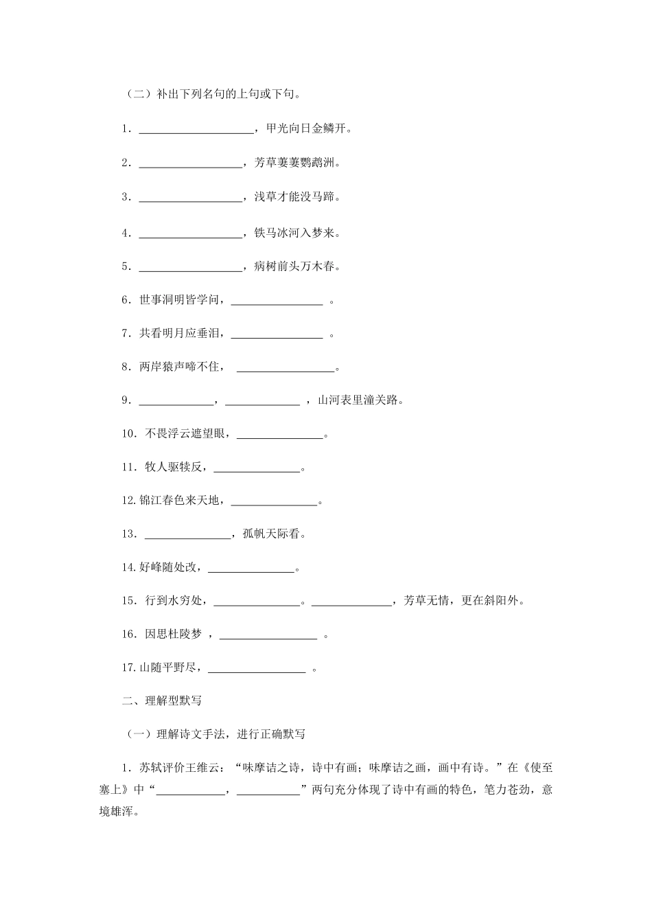中考语文 文言文背诵与默写复习备考试卷_第3页