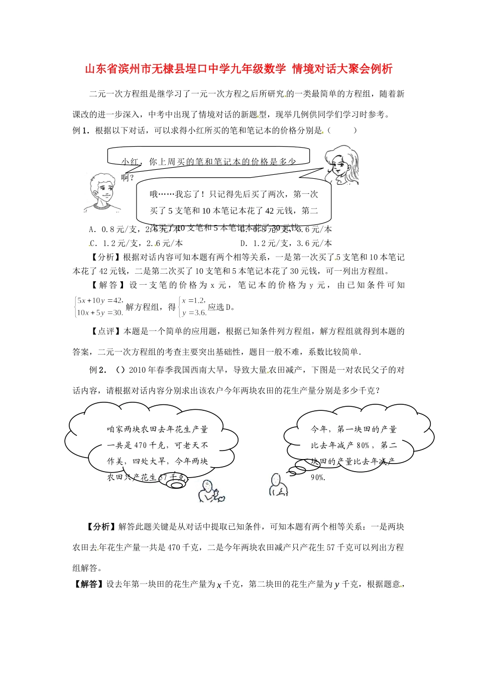 九年级数学 情境对话大聚会例析试卷_第1页