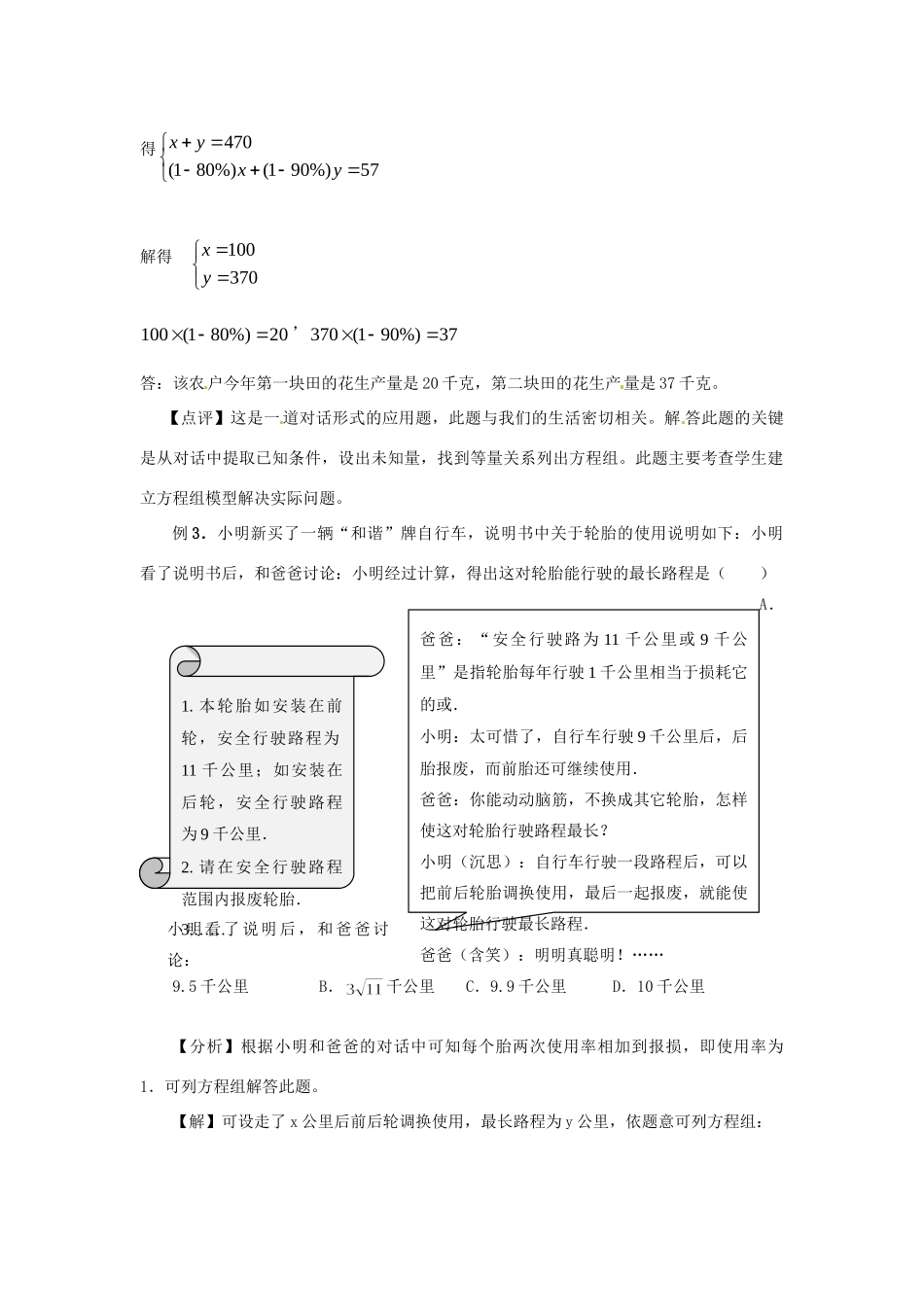 九年级数学 情境对话大聚会例析试卷_第2页
