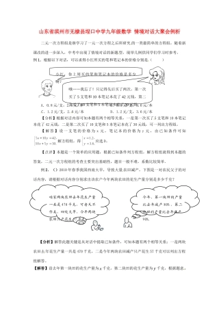 九年级数学 情境对话大聚会例析试卷