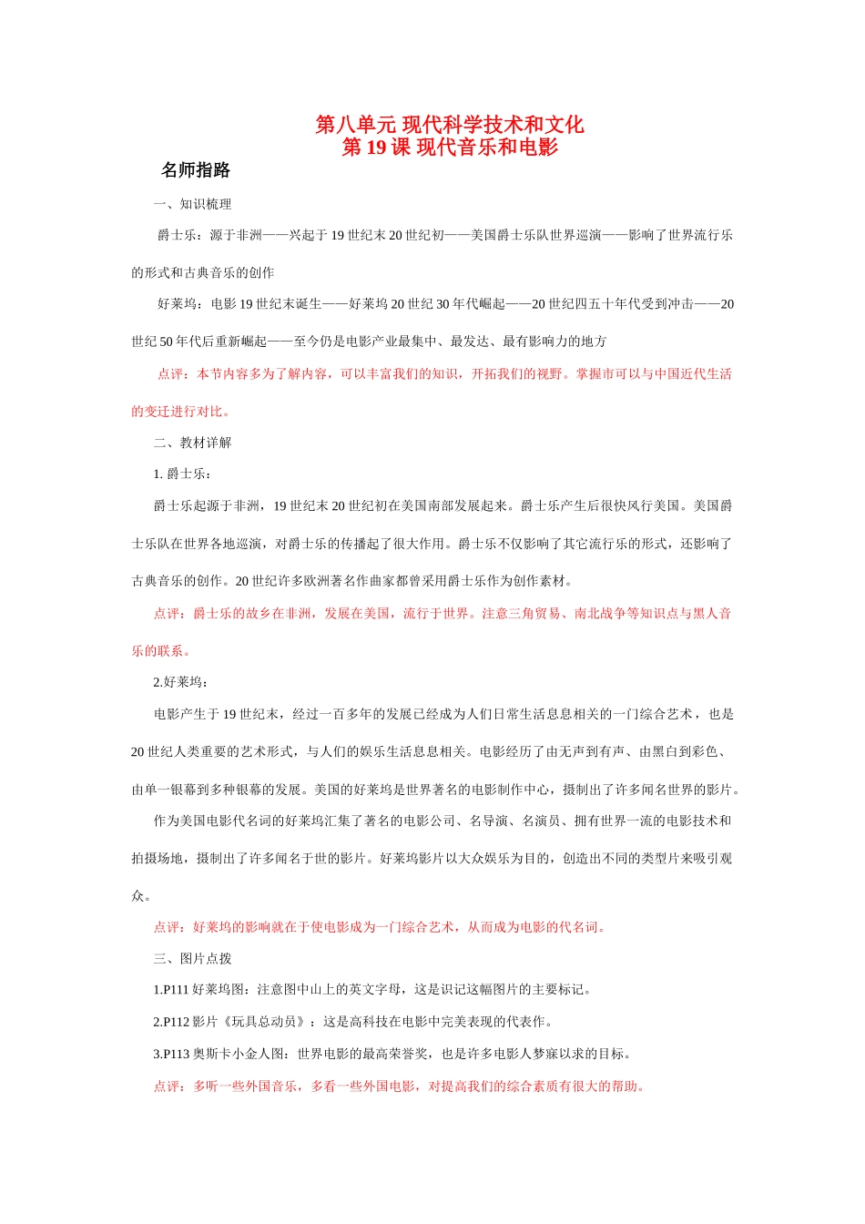 九年级历史中考招生考试系统复习第八单元 第19课 现代音乐和电影试卷_第1页