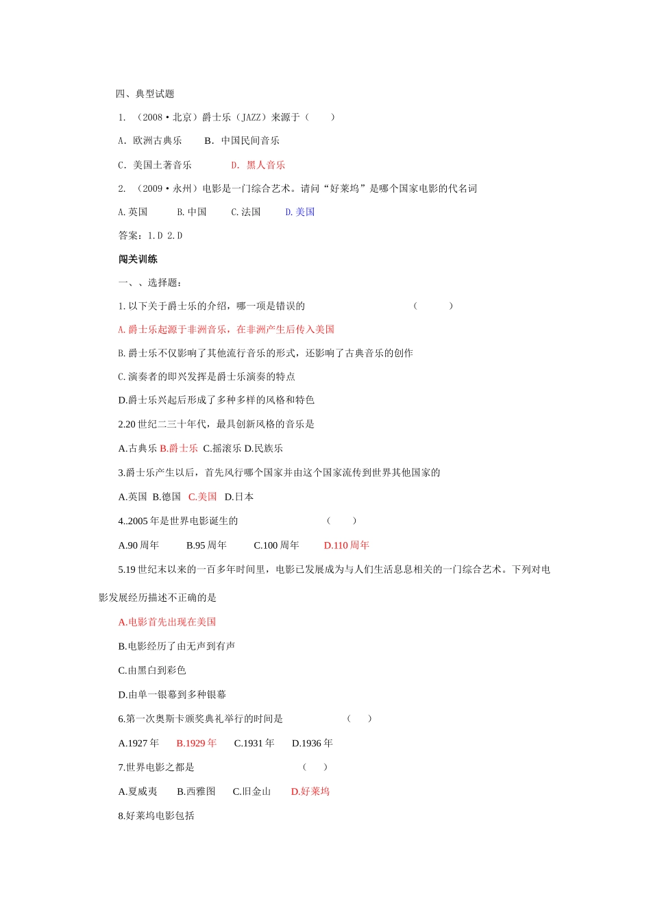九年级历史中考招生考试系统复习第八单元 第19课 现代音乐和电影试卷_第2页