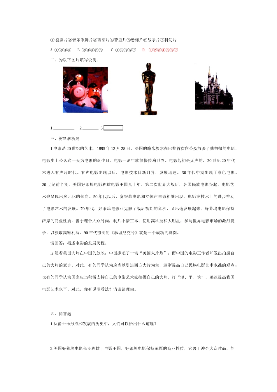 九年级历史中考招生考试系统复习第八单元 第19课 现代音乐和电影试卷_第3页