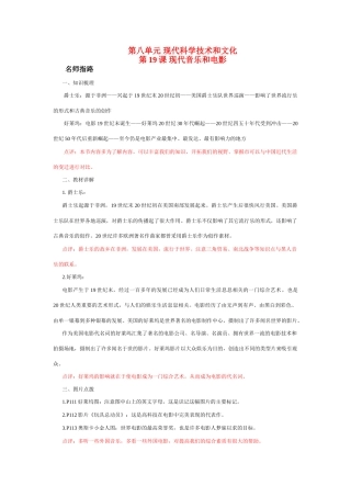 九年级历史中考招生考试系统复习第八单元 第19课 现代音乐和电影试卷