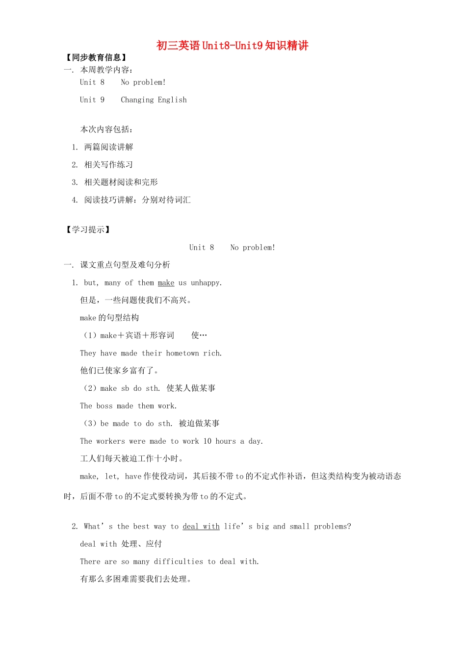 初三英语Unit8-Unit9知识精讲 人教版 汤姆森 试题_第1页