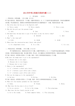 中考英语三轮复习专题(二)试卷