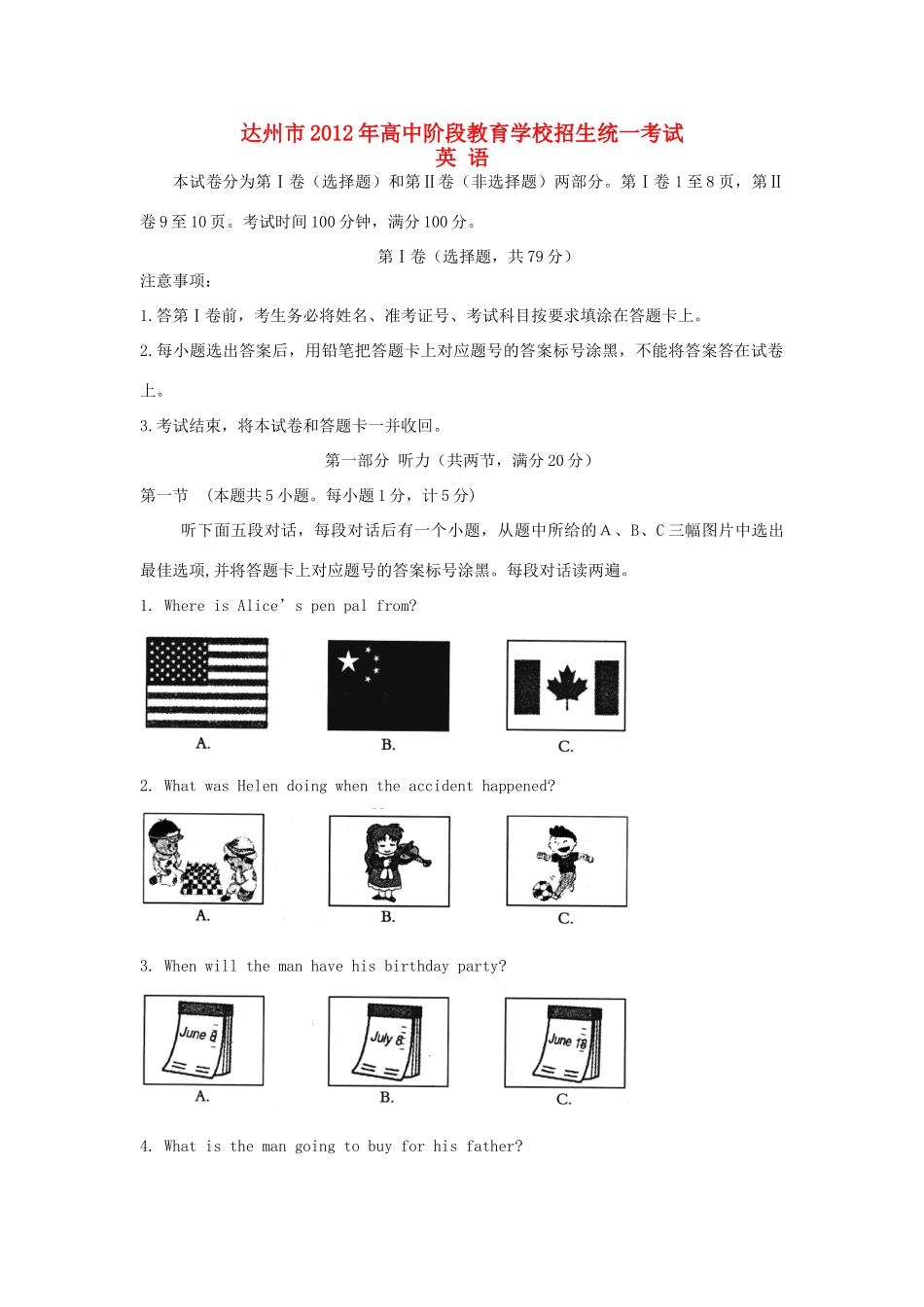 四川省达州中考英语真题试卷_第1页