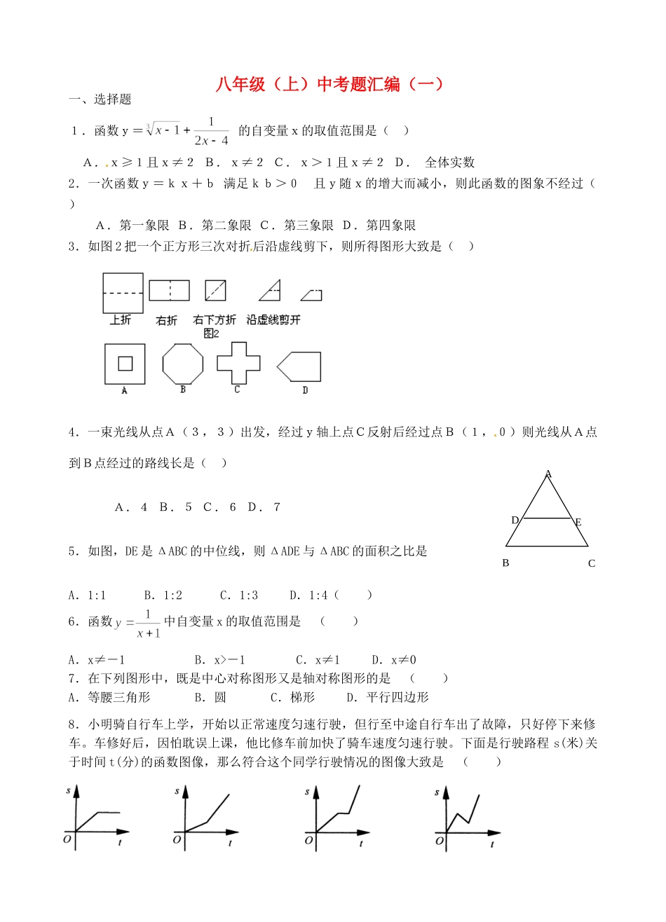 九年级上册汇编(1) 苏科版试卷_第1页