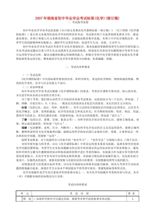 初中毕业学业考试标准化学修订稿 试题
