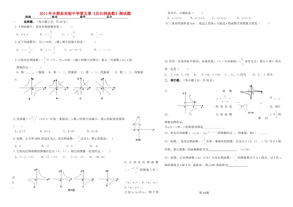 九年级数学第五章(反比例函数)测试卷北师大版试卷_第1页