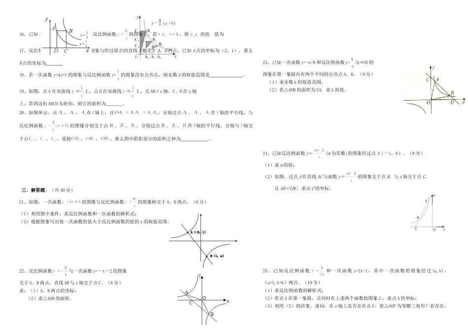 九年级数学第五章(反比例函数)测试卷北师大版试卷_第2页
