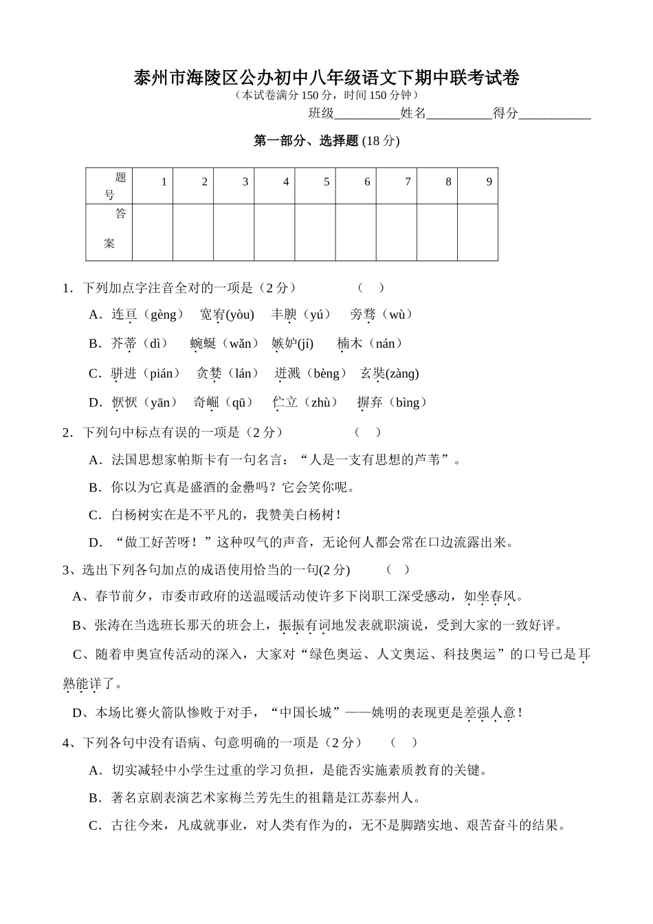 八年级语文下期中联考试卷 试题_第1页