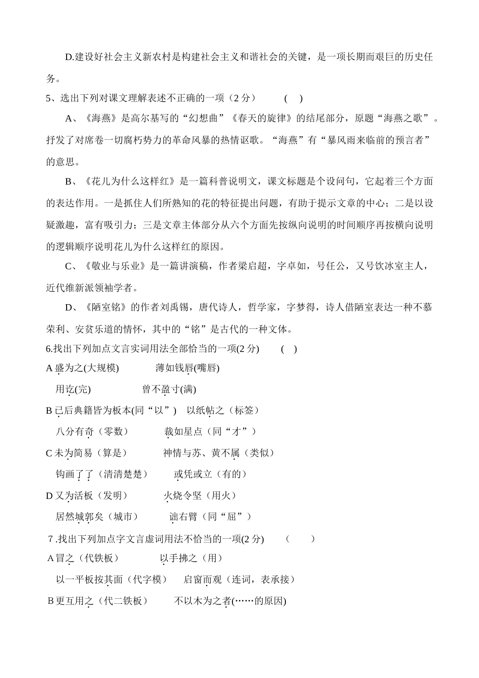 八年级语文下期中联考试卷 试题_第2页