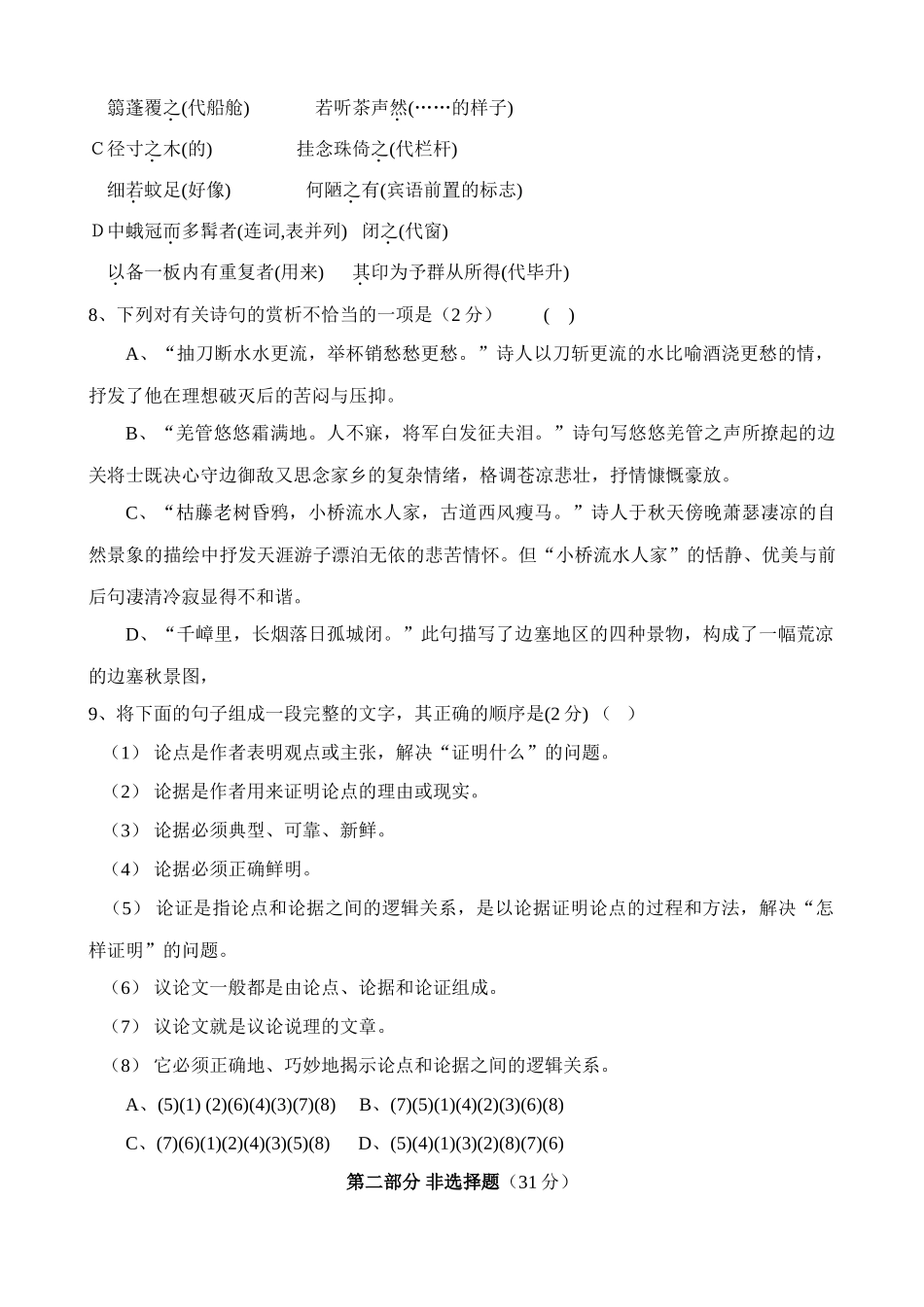 八年级语文下期中联考试卷 试题_第3页