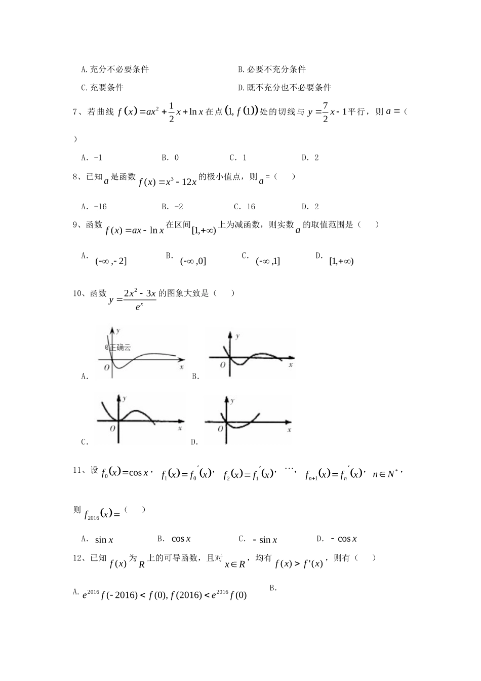 四川省宜宾市南溪二中 高二数学3月月考试卷 理试卷_第2页
