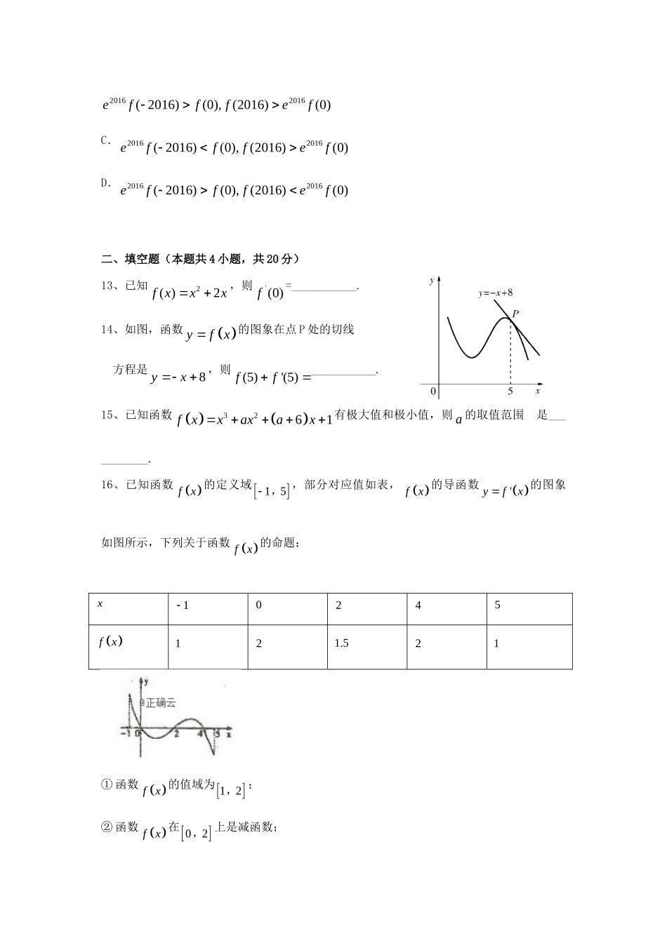 四川省宜宾市南溪二中 高二数学3月月考试卷 理试卷_第3页