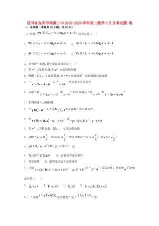 四川省宜宾市南溪二中 高二数学3月月考试卷 理试卷