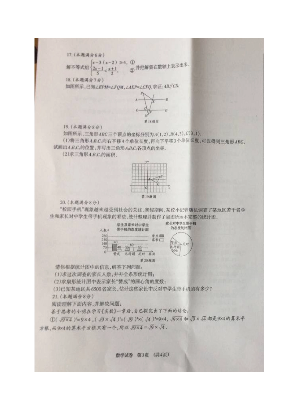 四川省广元市七年级数学下学期期末试卷(扫描版，无答案) 新人教版试卷_第3页