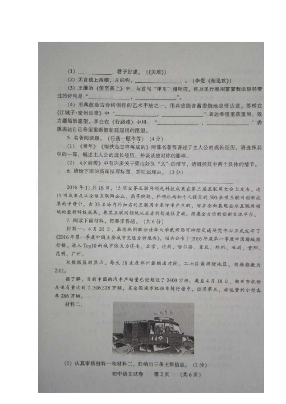 初中语文毕业生摸底学试题(扫描版) 试题_第2页