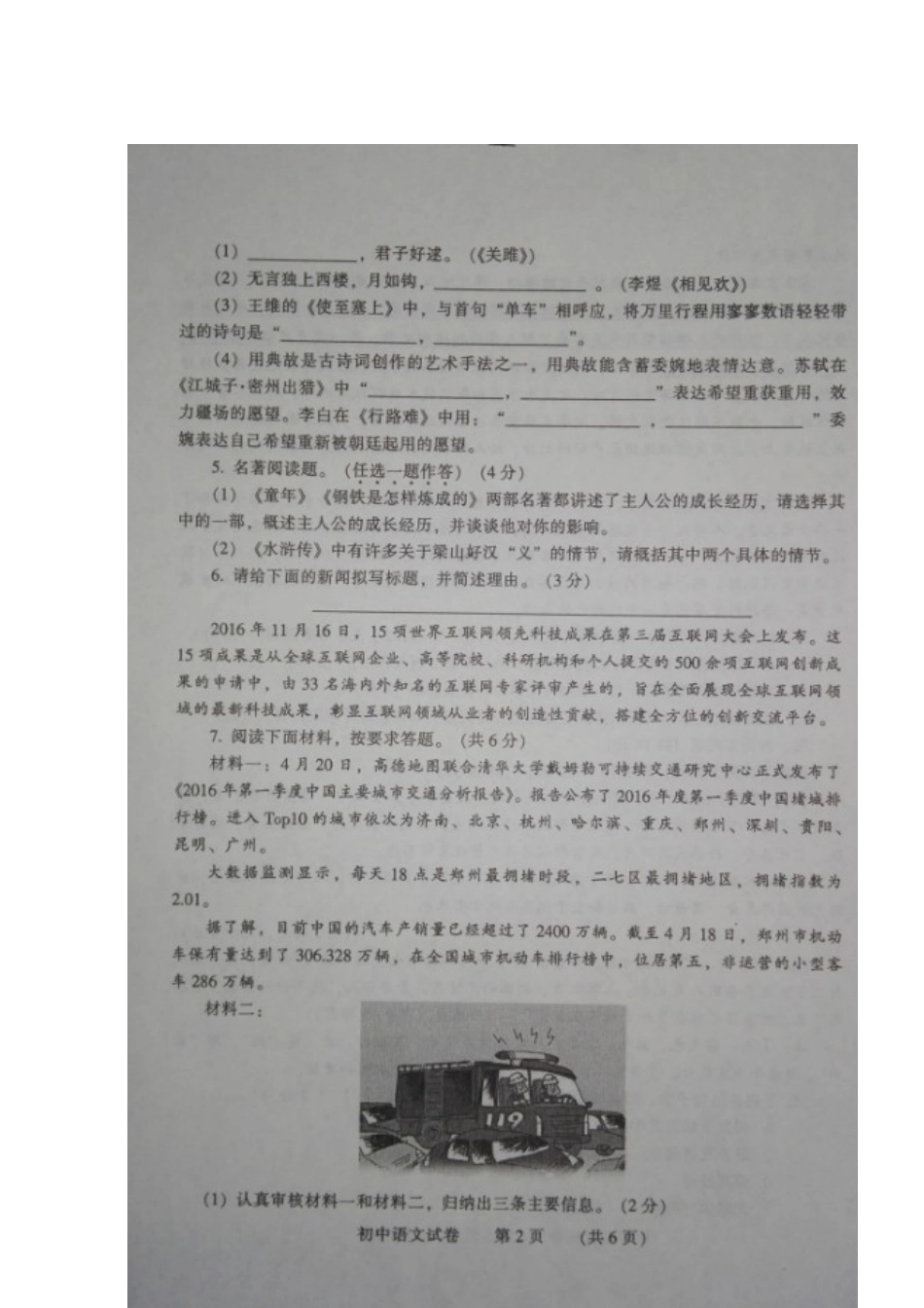 初中语文毕业生摸底学试题(扫描版) 试题_第3页
