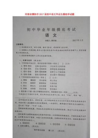 初中语文毕业生摸底学试题(扫描版) 试题