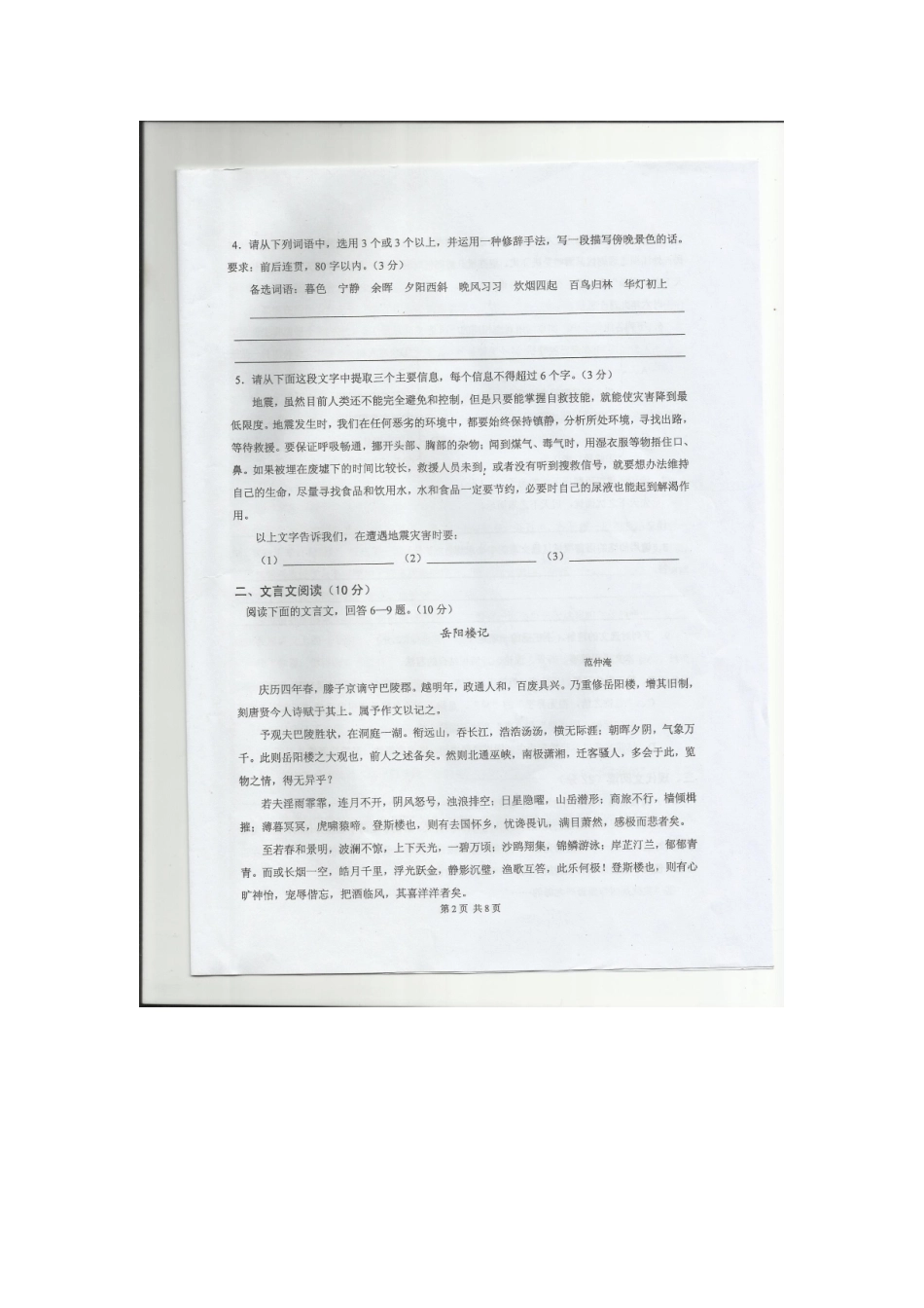 八年级语文下学期期末水平测试试题(扫描版) 新人教版 试题_第2页