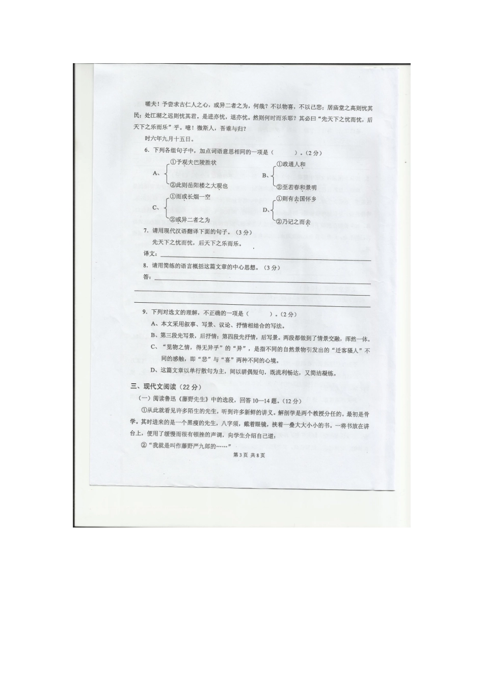 八年级语文下学期期末水平测试试题(扫描版) 新人教版 试题_第3页