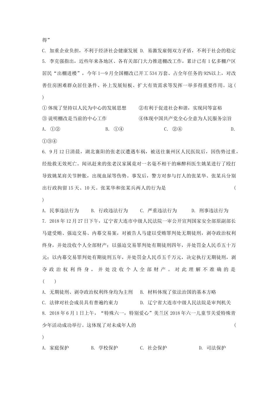 中考道德与法治模模拟试卷(三)试卷_第2页