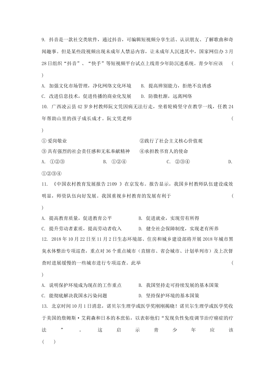 中考道德与法治模模拟试卷(三)试卷_第3页