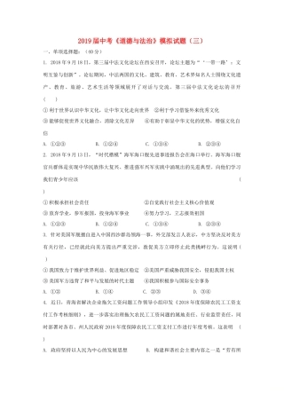 中考道德与法治模模拟试卷(三)试卷