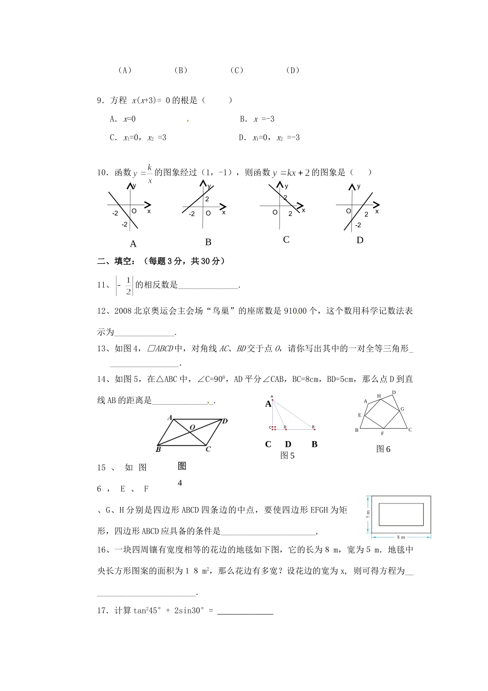 九年级数学竞赛题 湘教版试卷_第2页