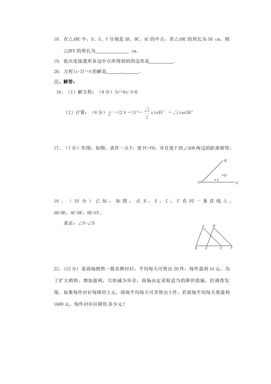 九年级数学竞赛题 湘教版试卷_第3页