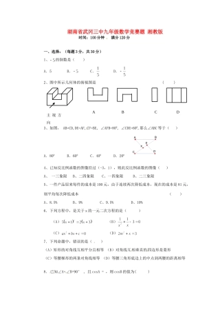 九年级数学竞赛题 湘教版试卷