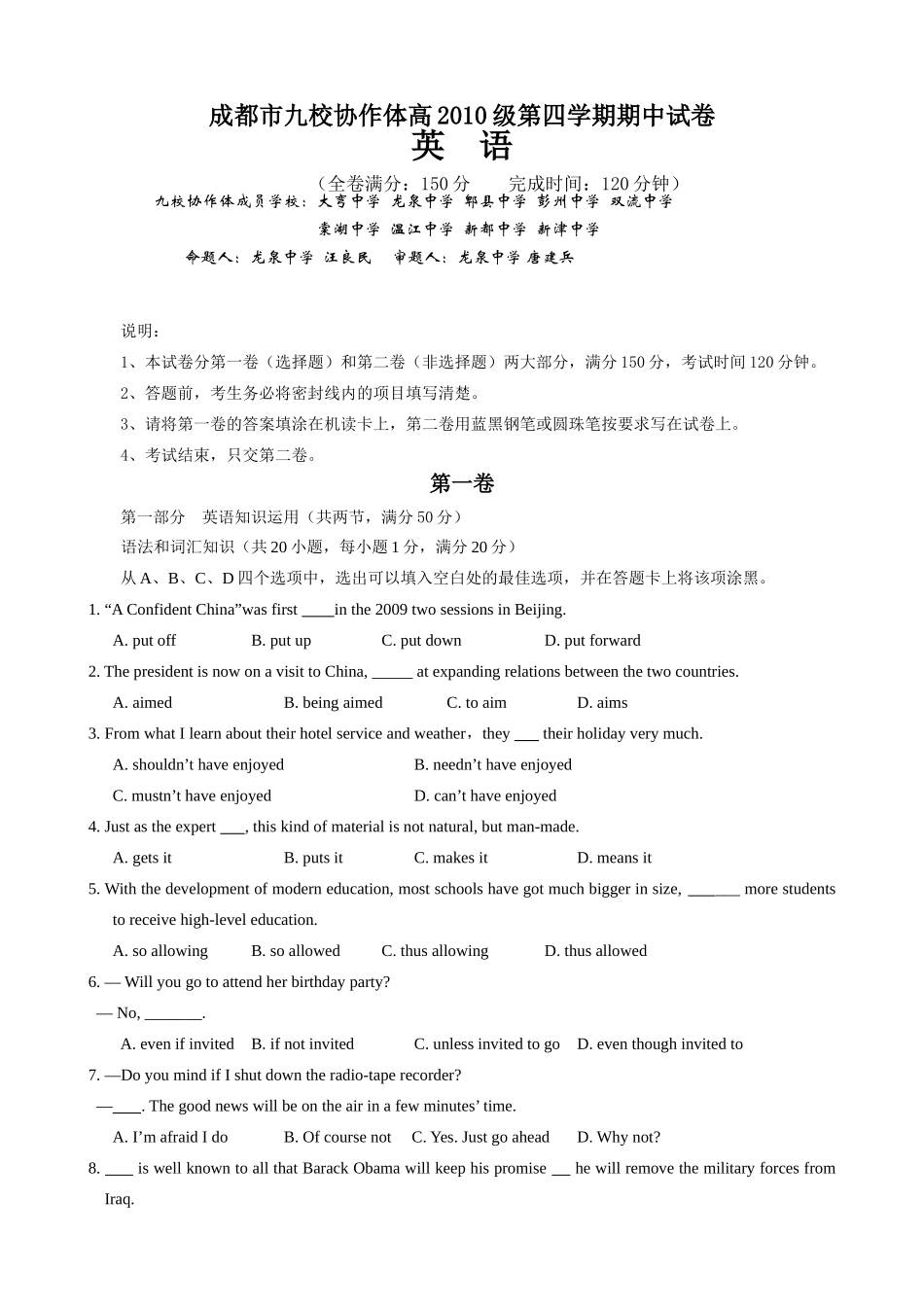 四川省成都市九校协作体高级高二英语第四学期期中试卷_第1页