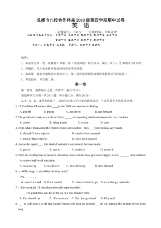 四川省成都市九校协作体高级高二英语第四学期期中试卷