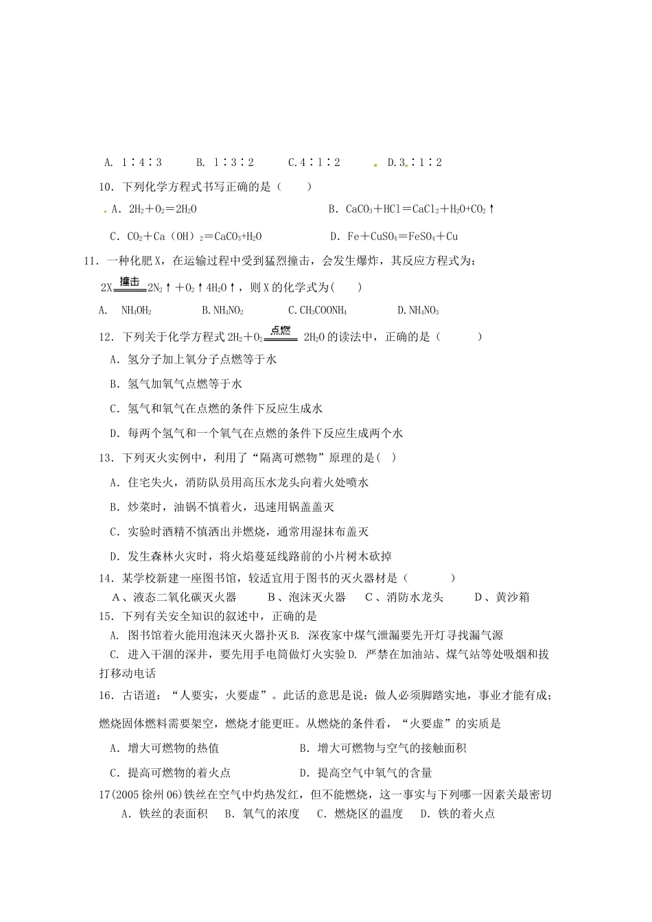 九年级化学上学期第十二周周练试卷 新人教版试卷_第2页
