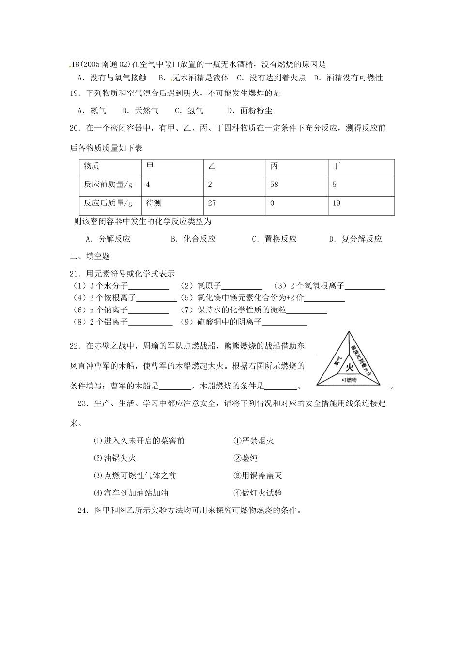 九年级化学上学期第十二周周练试卷 新人教版试卷_第3页