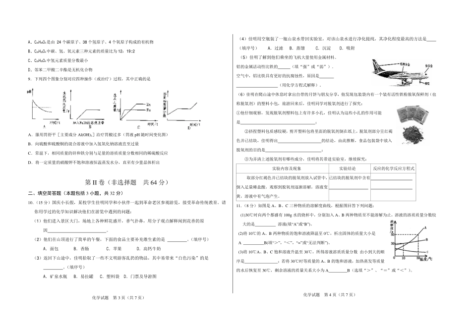 九年级化学学业水平模拟考试试卷(pdf，无答案)试卷_第2页