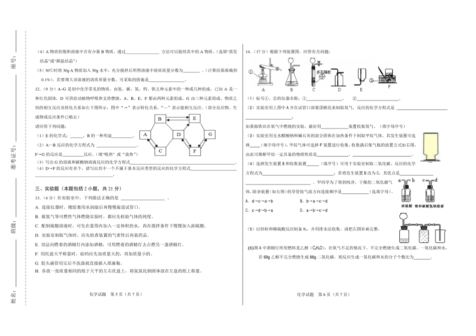 九年级化学学业水平模拟考试试卷(pdf，无答案)试卷_第3页
