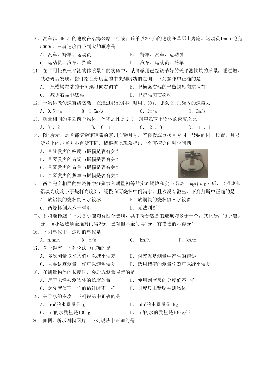 北京市房山区 八年级物理上学期期中试题(无答案) 试题_第2页