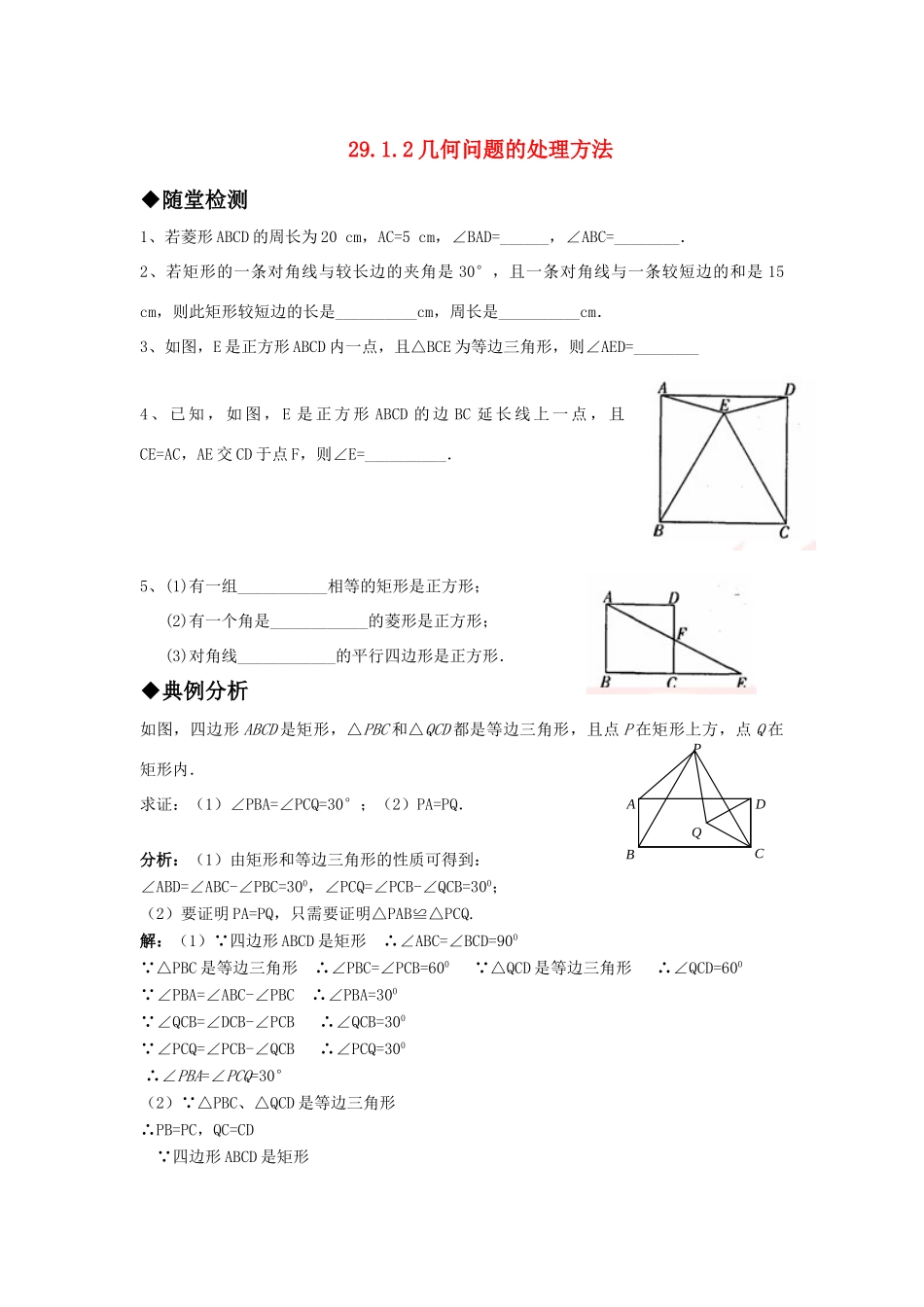 九年级数学上册 2912几何问题的处理方法精品同步作业 华东师大版试卷_第1页