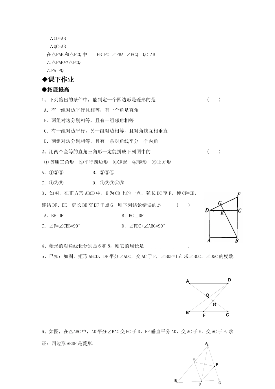 九年级数学上册 2912几何问题的处理方法精品同步作业 华东师大版试卷_第2页