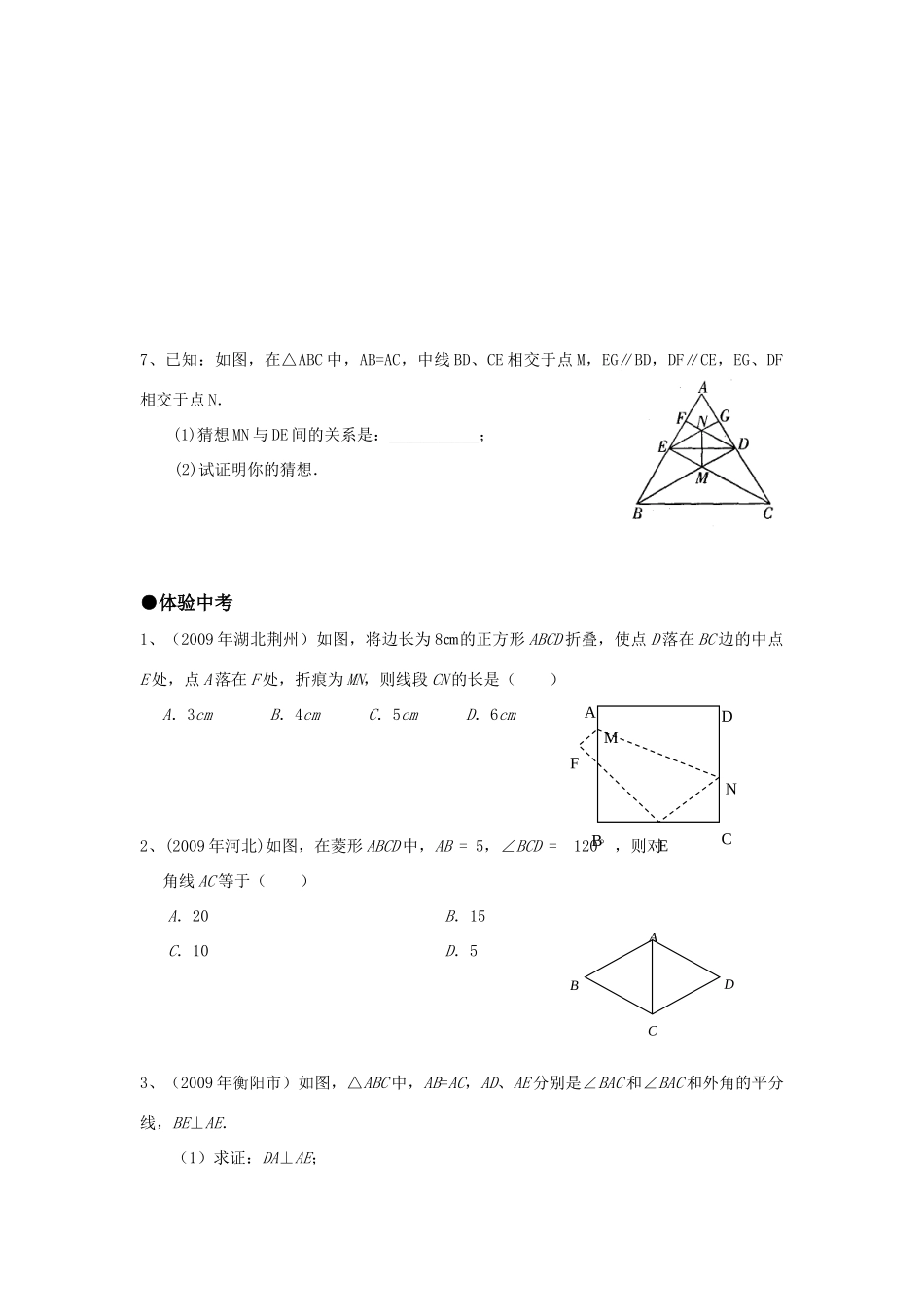 九年级数学上册 2912几何问题的处理方法精品同步作业 华东师大版试卷_第3页