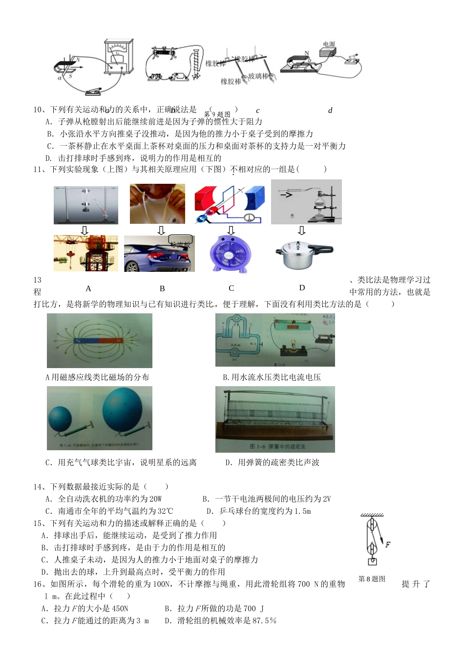 中考物理选择题冲刺专练试卷_第2页