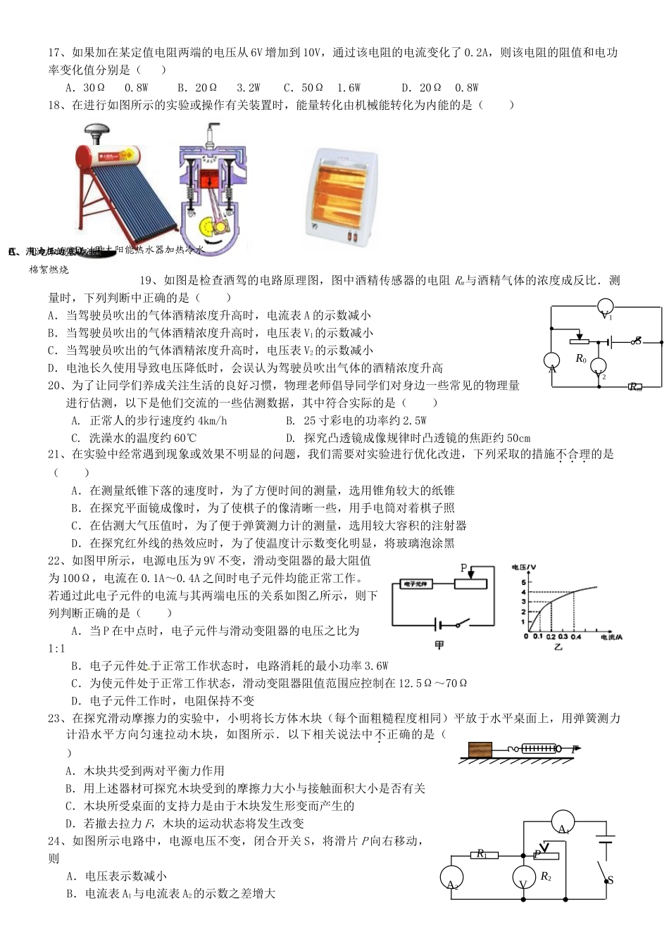 中考物理选择题冲刺专练试卷_第3页