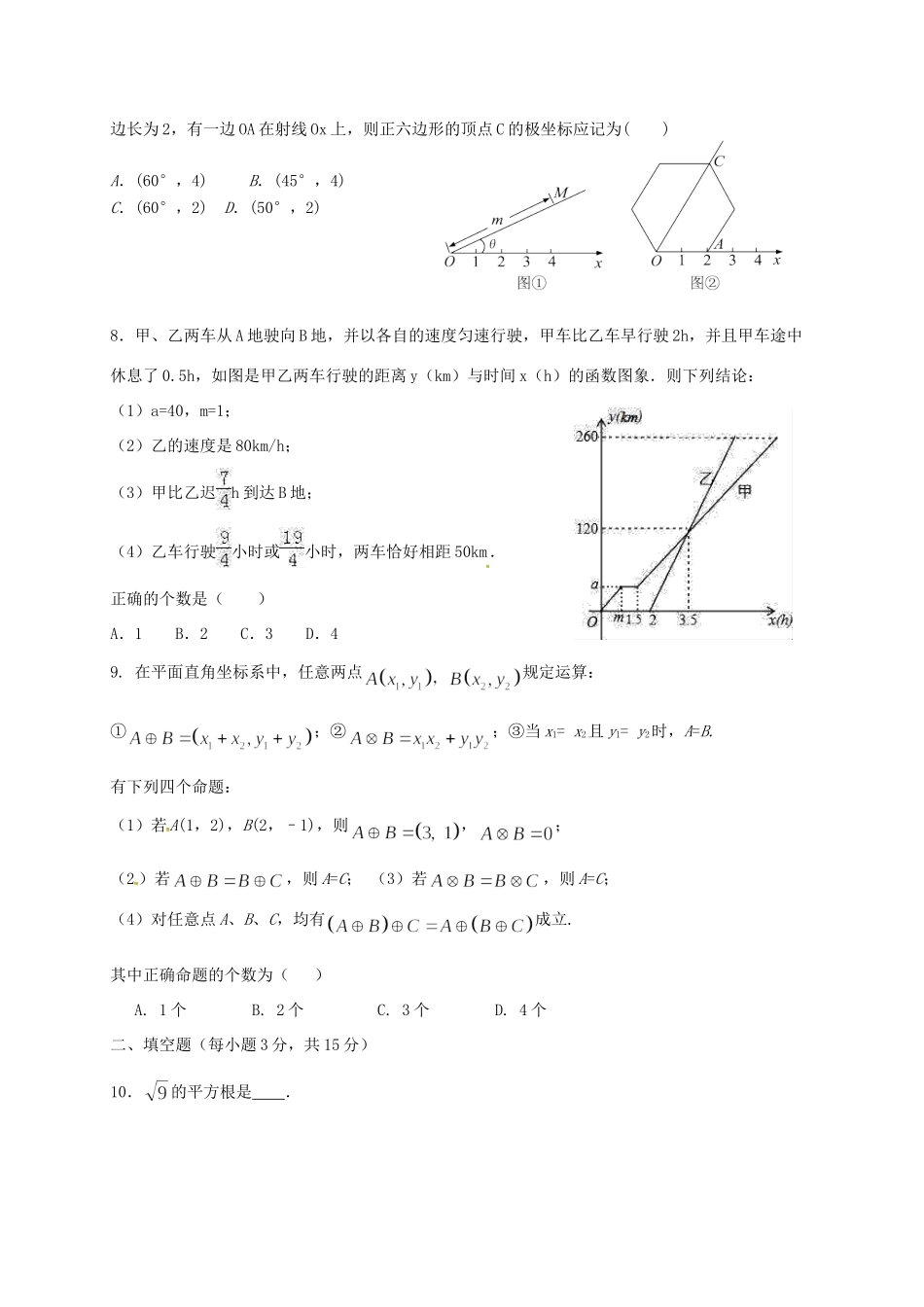 九年级数学下学期文理基础调研模拟试卷试卷_第2页